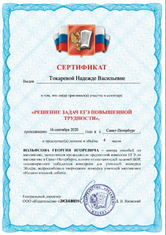 Документ преподавателя Токарева Надежда Васильевна