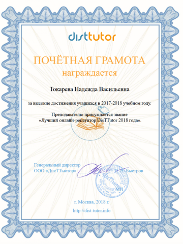 Документ преподавателя Токарева Надежда Васильевна