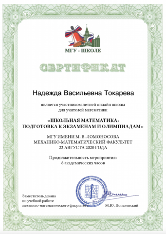 Документ преподавателя Токарева Надежда Васильевна