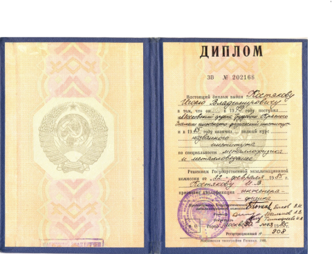 Документ преподавателя Костяков Игорь Владимирович