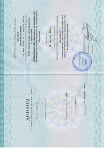 Документ преподавателя Еськова Ольга Николаевна