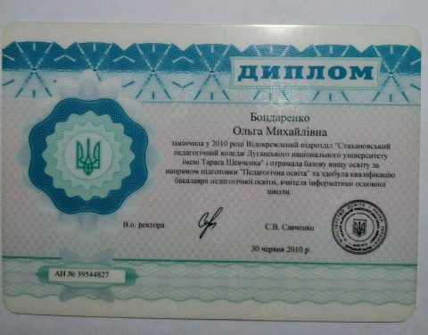 Документ преподавателя Бондаренко Ольга Михайловна