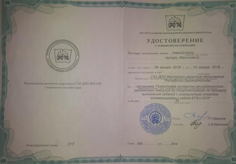 Документ преподавателя Хамидуллин Артур Маликович