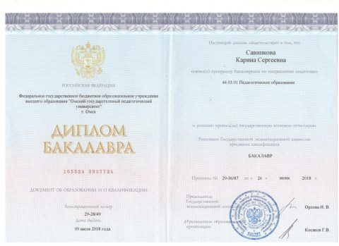 Документ преподавателя Савинкова Карина Сергеевна