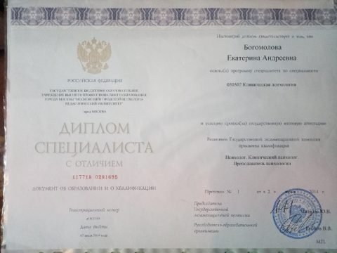 Документ преподавателя Богомолова Екатерина Андреевна