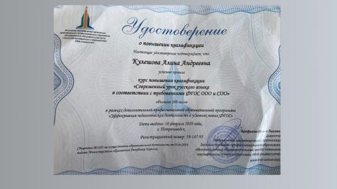 Документ преподавателя Кулешова Алина Андреевна