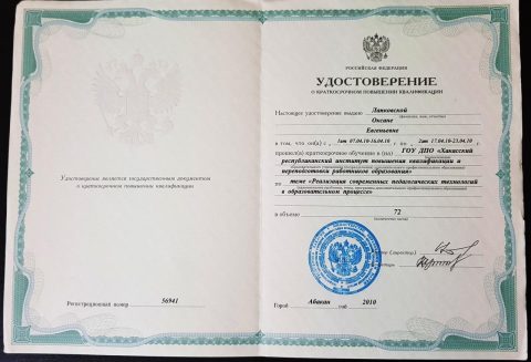 Документ преподавателя Лапковская Оксана Евгеньевна