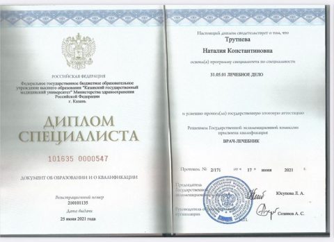 Документ преподавателя Трутнева Наталия Константиновна