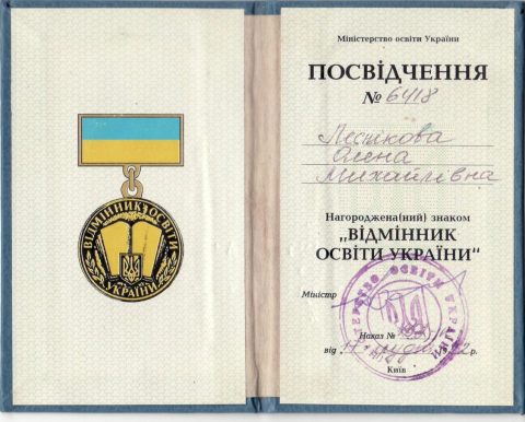 Документ преподавателя Лесникова Елена Михайловна