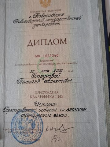 Документ преподавателя Струкова Татьяна Алексеевна