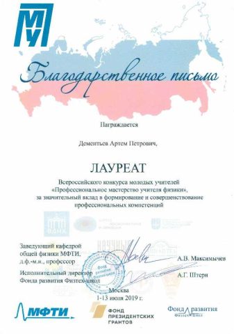 Документ преподавателя Дементьев Артем Петрович