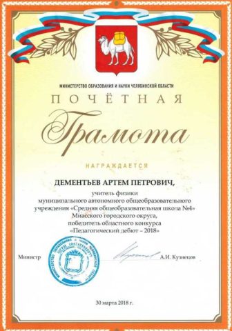 Документ преподавателя Дементьев Артем Петрович