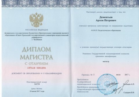 Документ преподавателя Дементьев Артем Петрович