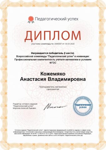 Документ преподавателя Кожемяко Анастасия Владимировна