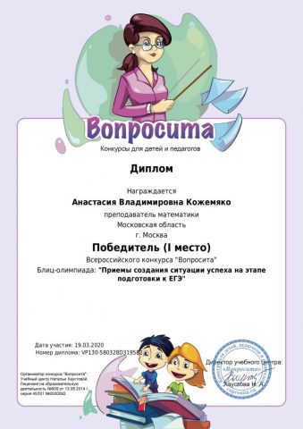 Документ преподавателя Кожемяко Анастасия Владимировна