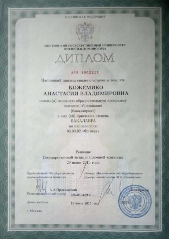 Документ преподавателя Кожемяко Анастасия Владимировна