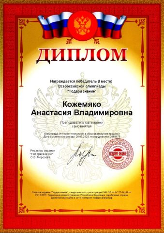 Документ преподавателя Кожемяко Анастасия Владимировна