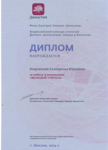 Документ преподавателя Кирсанова Екатерина Юрьевна