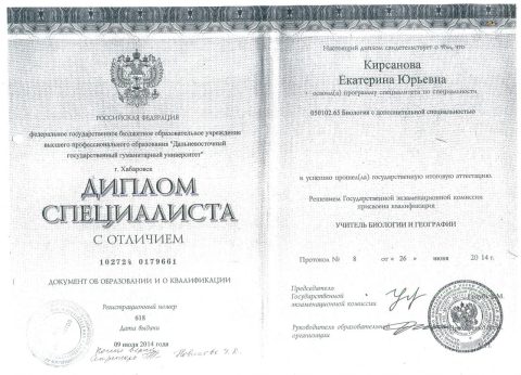 Документ преподавателя Кирсанова Екатерина Юрьевна