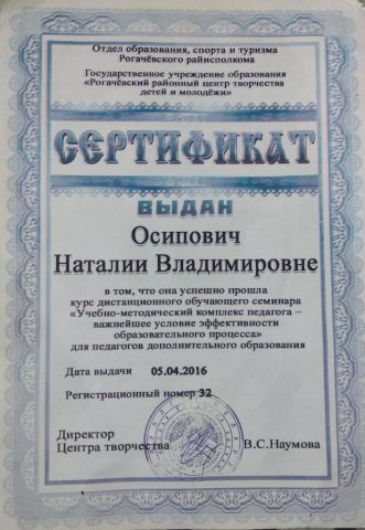 Документ преподавателя Осипович Наталия Владимировна