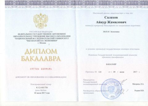 Документ преподавателя Салахов Айнур