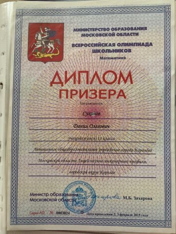 Документ преподавателя Суханов Данил Олегович