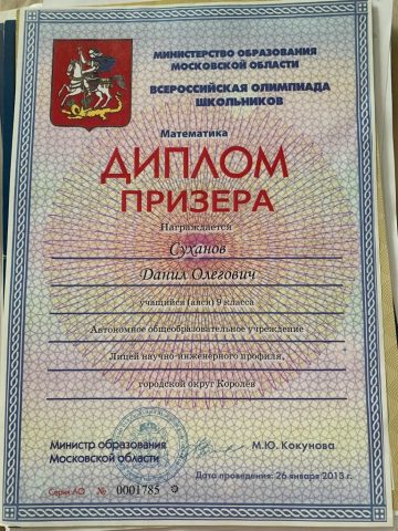 Документ преподавателя Суханов Данил Олегович