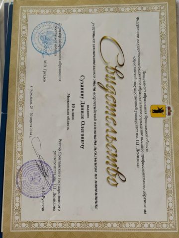 Документ преподавателя Суханов Данил Олегович