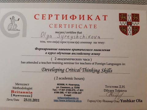 Документ преподавателя Сырейщикова Ольга Николаевна