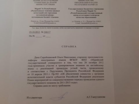 Документ преподавателя Сырейщикова Ольга Николаевна