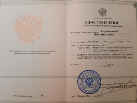 Документ преподавателя Сырейщикова Ольга Николаевна