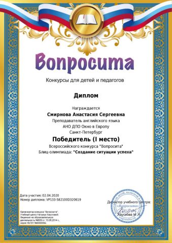 Документ преподавателя Смирнова Анастасия Сергеевна