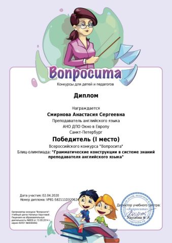Документ преподавателя Смирнова Анастасия Сергеевна