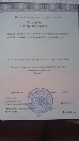 Документ преподавателя Магранина Екатерина Юрьевна