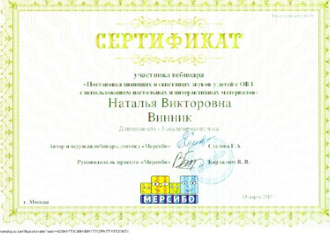 Документ преподавателя Винник Наталья Викторовна