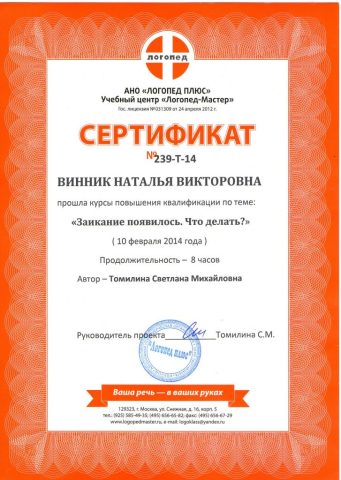 Документ преподавателя Винник Наталья Викторовна