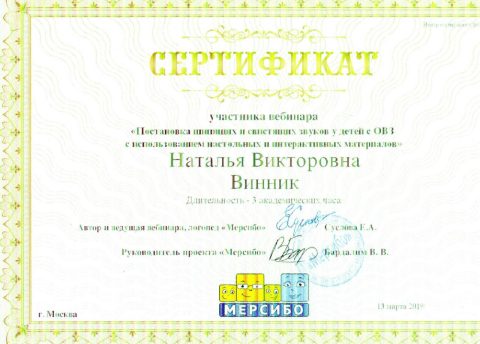 Документ преподавателя Винник Наталья Викторовна