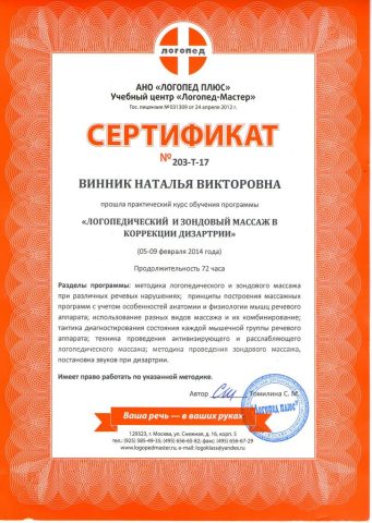 Документ преподавателя Винник Наталья Викторовна