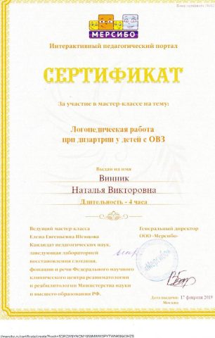 Документ преподавателя Винник Наталья Викторовна