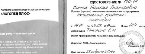 Документ преподавателя Винник Наталья Викторовна