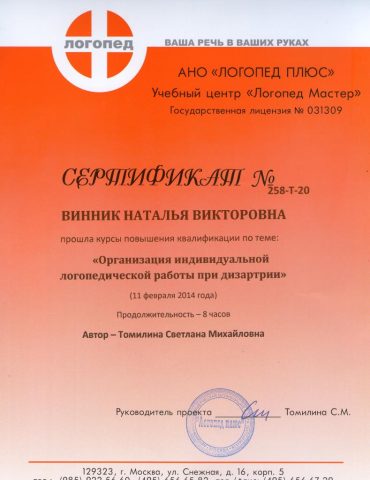 Документ преподавателя Винник Наталья Викторовна