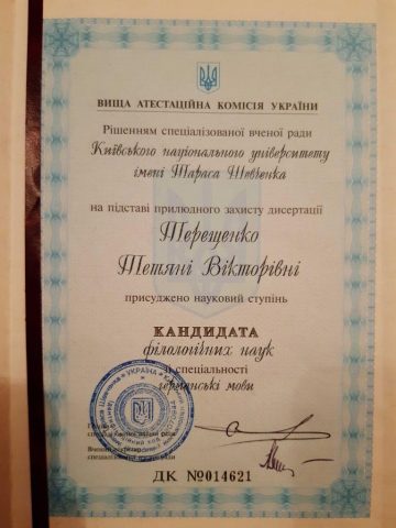 Документ преподавателя Терещенко Татьяна Викторовна