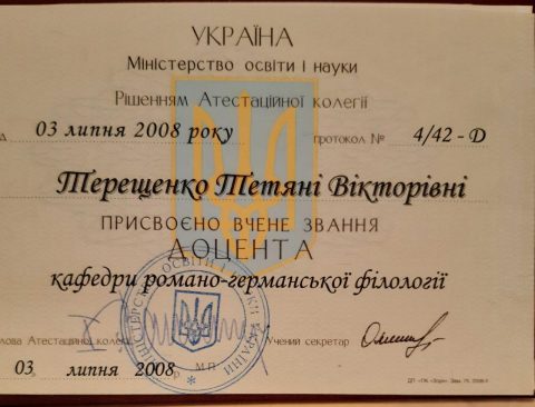 Документ преподавателя Терещенко Татьяна Викторовна