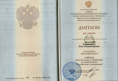 Документ преподавателя Замашкина Ольга Владимировна