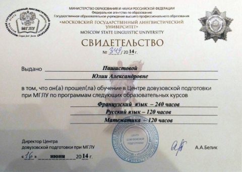 Документ преподавателя Пашистова Юлия Александровна