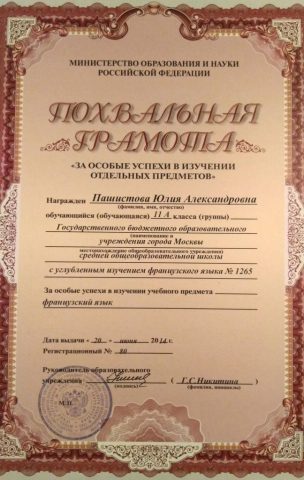 Документ преподавателя Пашистова Юлия Александровна