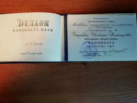 Документ преподавателя Чандаева Светлана Александровна