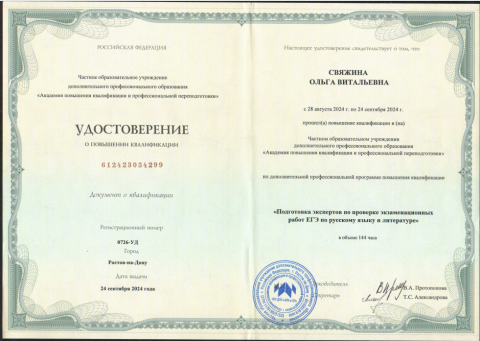 Документ преподавателя Свяжина (Симакова) Ольга Витальевна