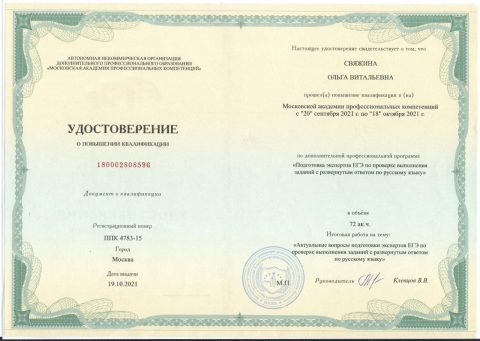 Документ преподавателя Свяжина (Симакова) Ольга Витальевна