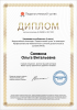 Документ преподавателя Свяжина (Симакова) Ольга Витальевна